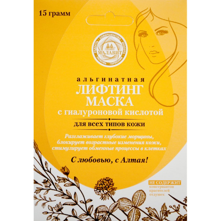 Лифтинг-маска альгинатная Малавит с гиалуроновой кислотой, 15 гр., Малавит