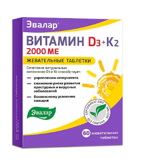 Витамин D3 (Д3) 2000МЕ+К2 таб. жев., 220 мг, 60 шт. Эвалар эвалар витамин д3 1200ме к2 таб жев 0 22г 60 бад
