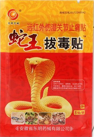 Пластырь с ядом змеи (8 шт) цена и фото
