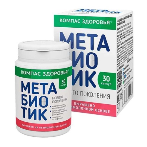 Метабиотик 250 мг (30 капсул), Компас Здоровья