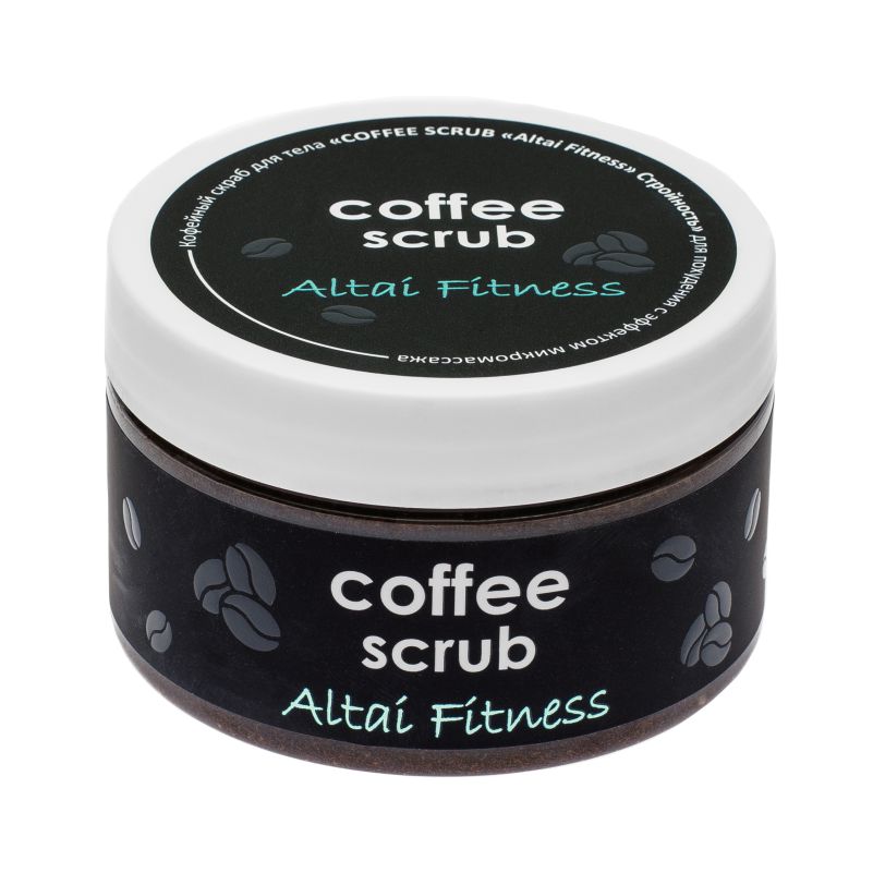Кофейный скраб для тела COFFEE SCRAB Altai Fitness Стройность для похудения с эффектом микромассажа кофейный скраб для тела coffee scrab altai beauty совершенство антицеллюлитный с эффектом разогреваю