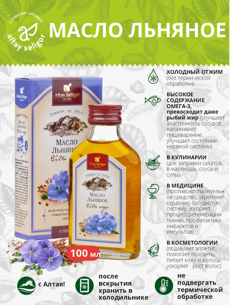 Купить Масло льняное «Алтай-Селигор» - нерафинированное, 100 мл., Алтай ...