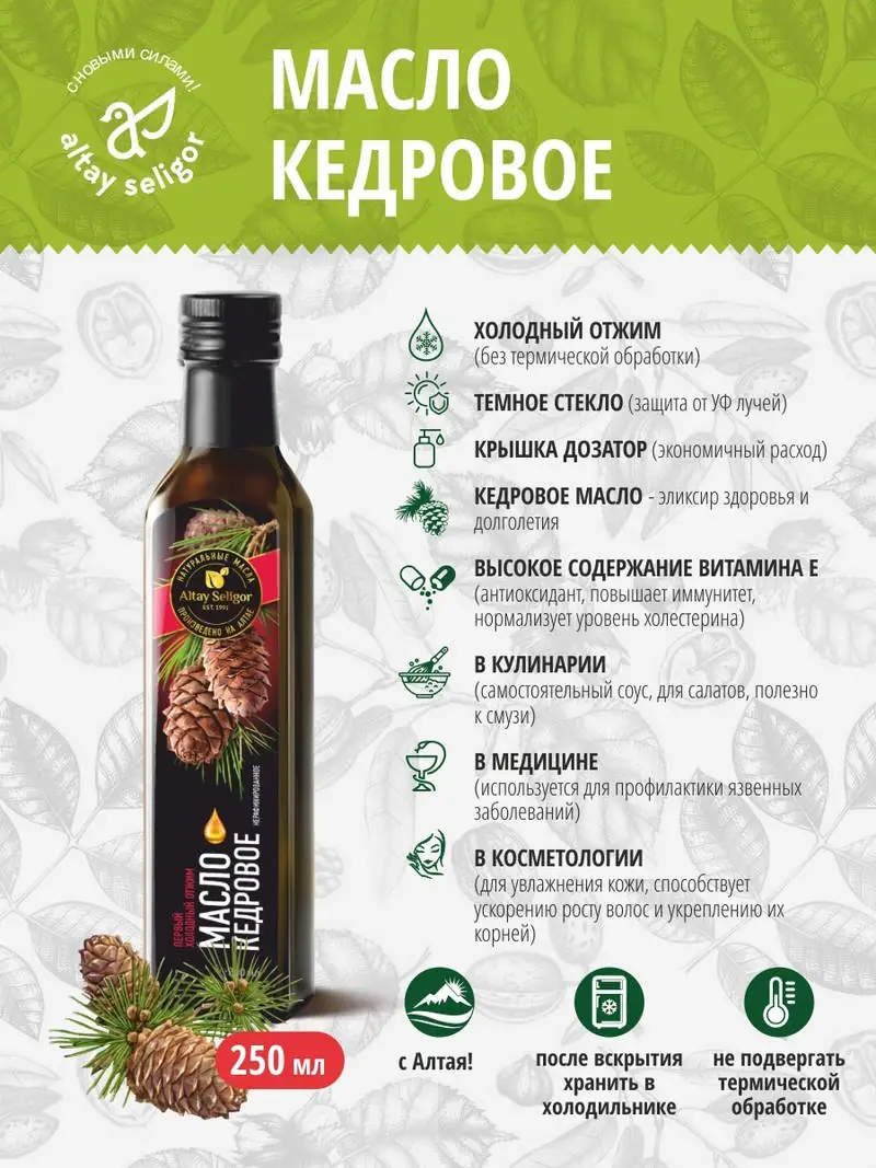 Купить Масло кедровое "Алтай-Селигор" 250 мл, Алтай Селигор в магазине ...