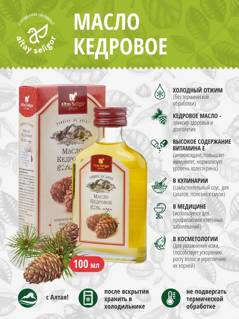 Купить Масло кедровое "Алтай-Селигор", 100 мл., Алтай Селигор в ...