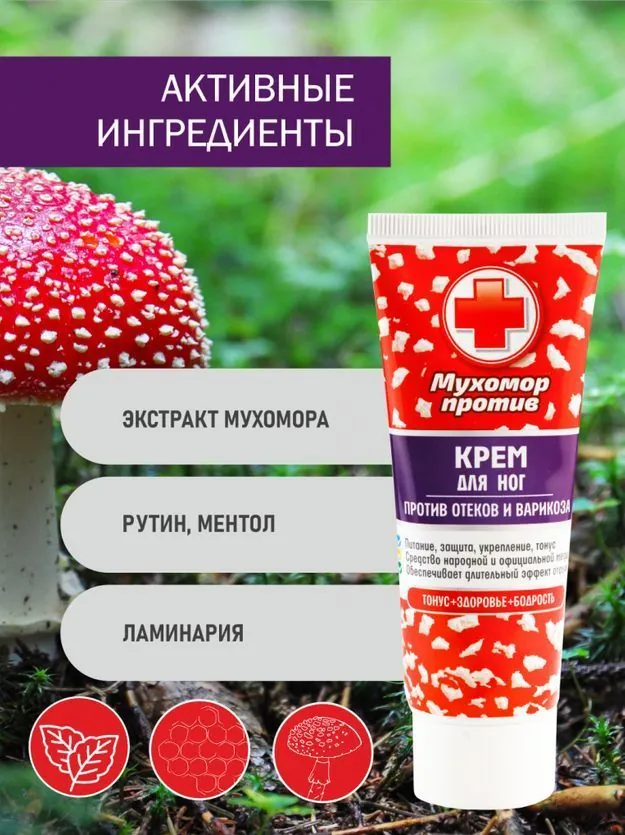 Купить Крем для ног против варикоза отеков, усталости, "Мухомор против ...
