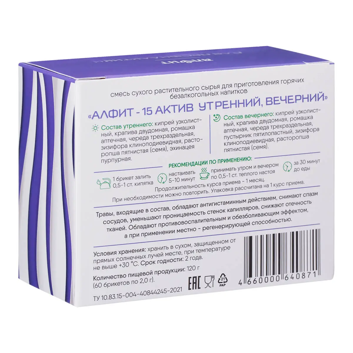 ❤ Купить Алфит-актив 15 для профилактики аллергии, 120 г (60 брикетов по 2  г), Алфит в магазине =9Монахов= цена и отзывы, инструкция