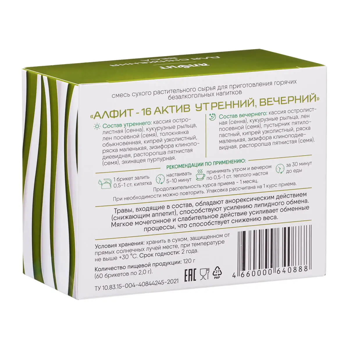 ❤ Купить Алфит-актив 16 для снижения веса, 120 г (60 брикетов по 2 г),  Алфит в магазине =9Монахов= цена и отзывы, инструкция