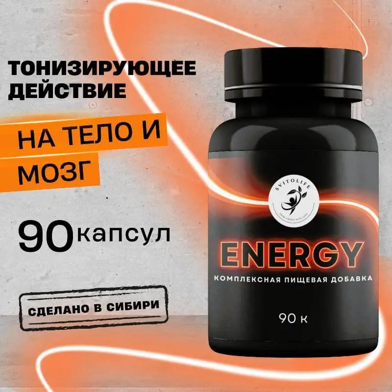 Купить Энергия ENERGY, комплексная пищевая добавка Sibvitalife, 90 ...