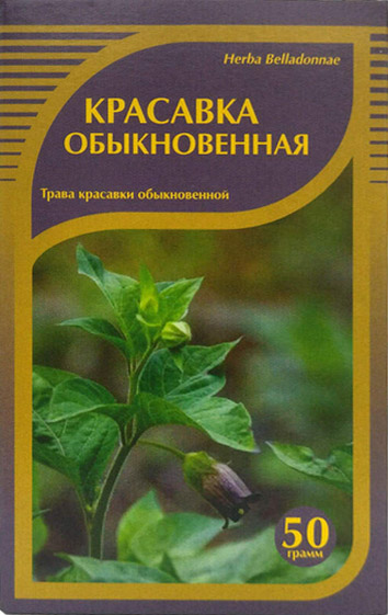 Красавка обыкновенная,(беладонна) трава 50 г.