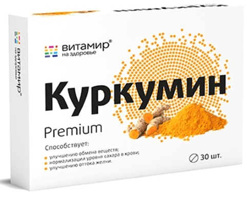 Куркумин ПРЕМИУМ, таблетки 464 мг, 30 шт., ВИТАМИР