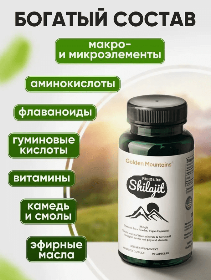 Мумиё, 600 мг, 90 капсул, Siberian Green