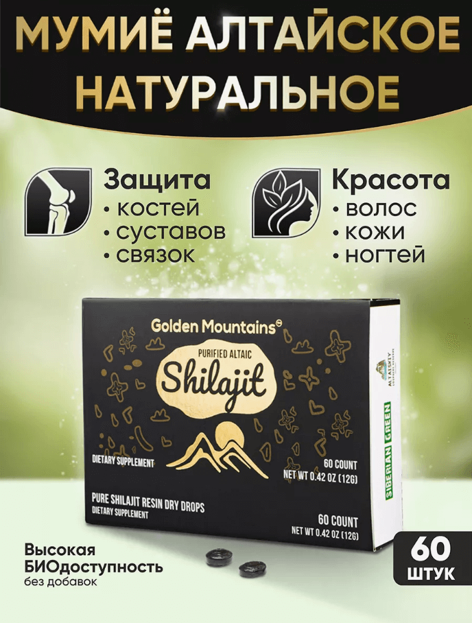 Мумие Golden Mountains, 60 таблеток по 200 мг, Siberian Green