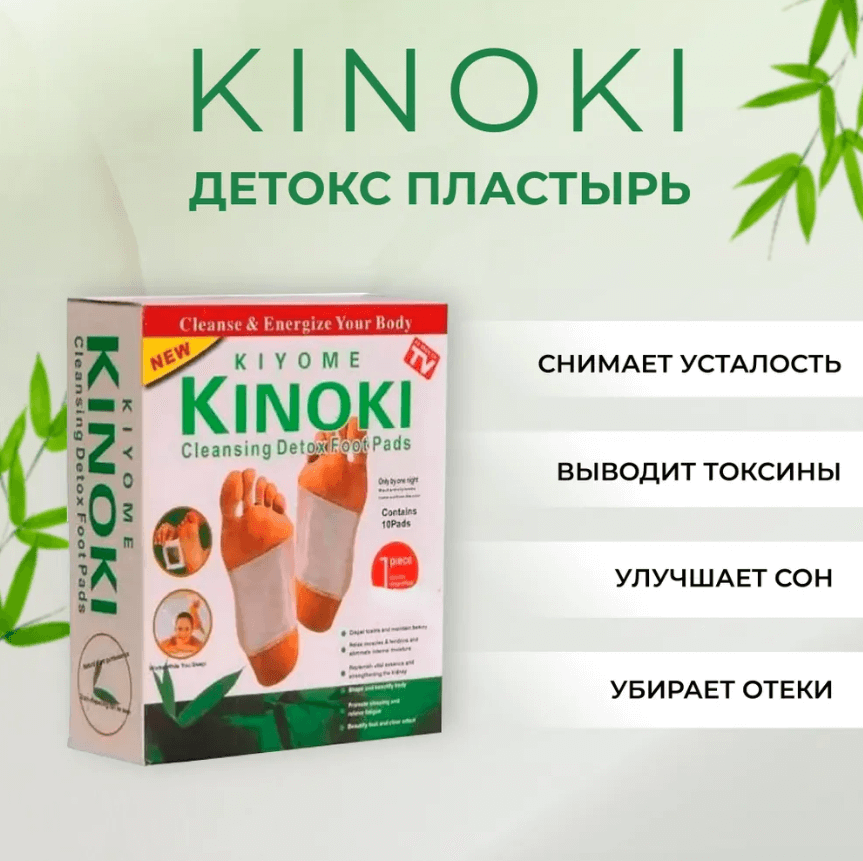 Пластыри для стоп Kinoki (уп./10 шт.)