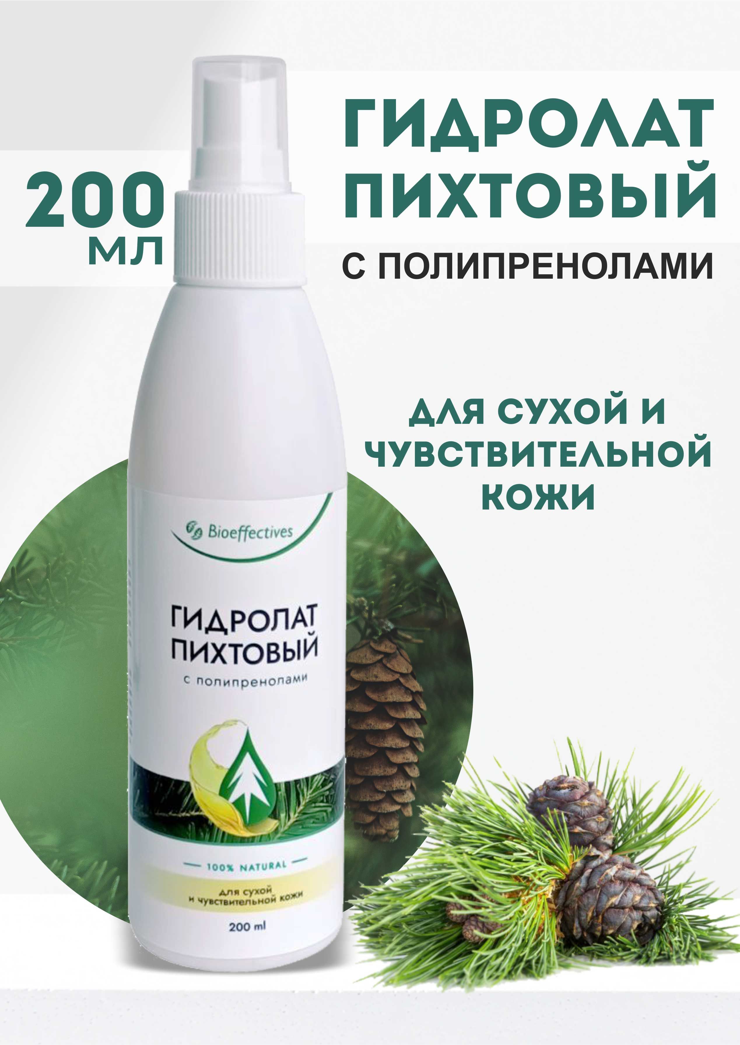 Гидролат пихтовый с полипренолами для сухой и чувствительной кож, 200 мл., Bioeffectives