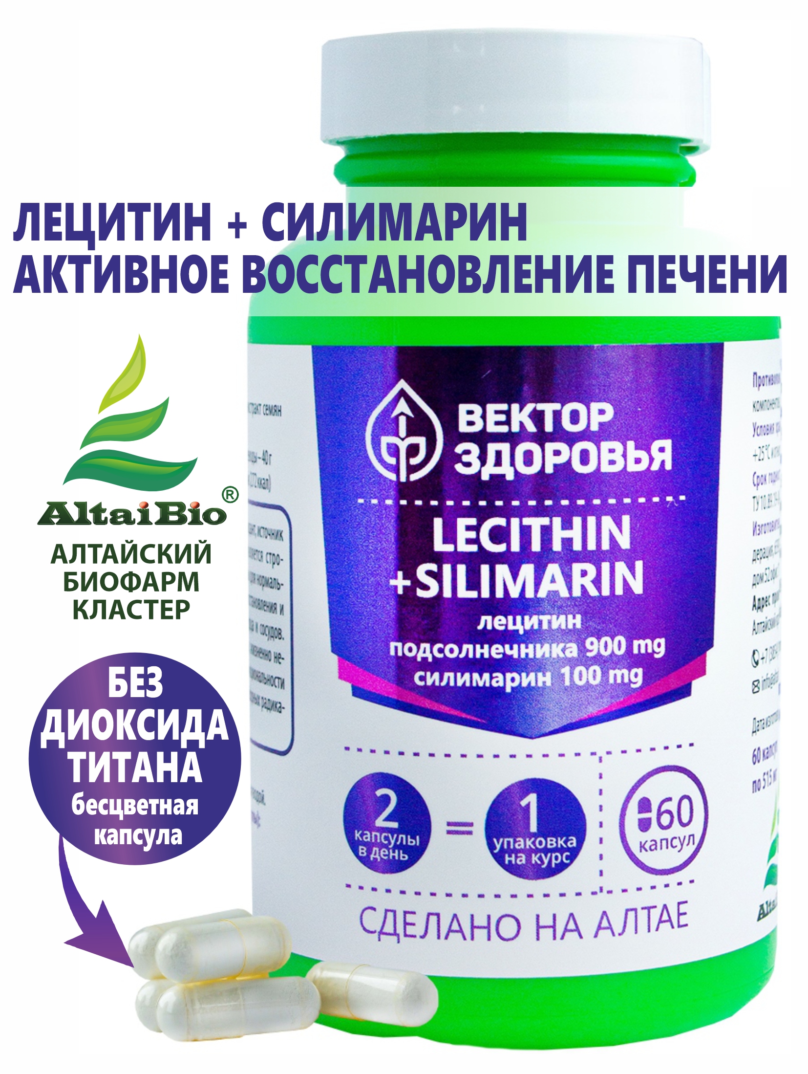 Комплекс LECITHIN + SILIMARIN, лецитин подсолнечника + силимарин, 60 капс., Простые Решения