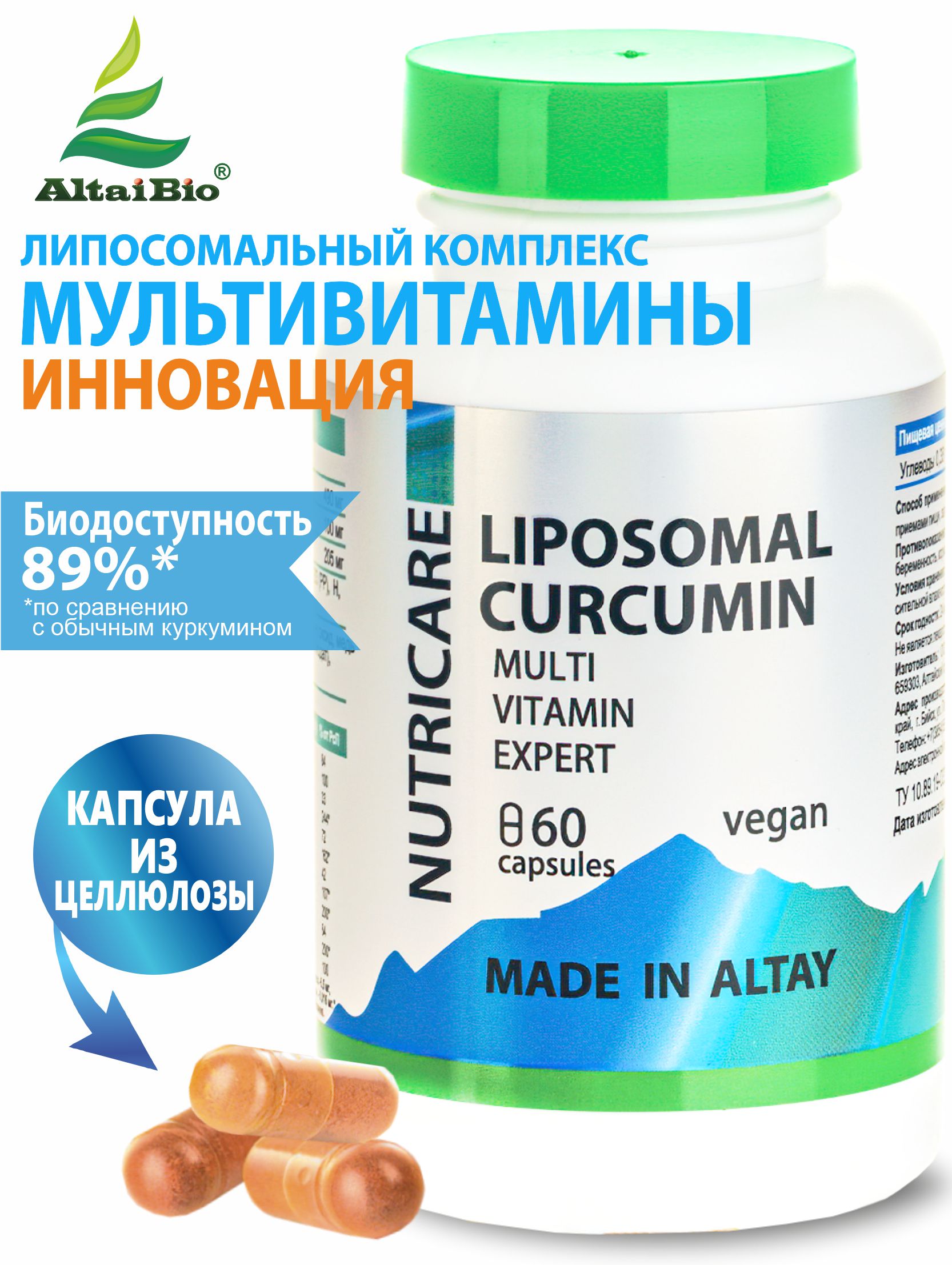 ЛИПОСОМАЛ КУРКУМИН Мультивитамин эксперт + 12 витаминов, веган, 60 капс, Простые Решения