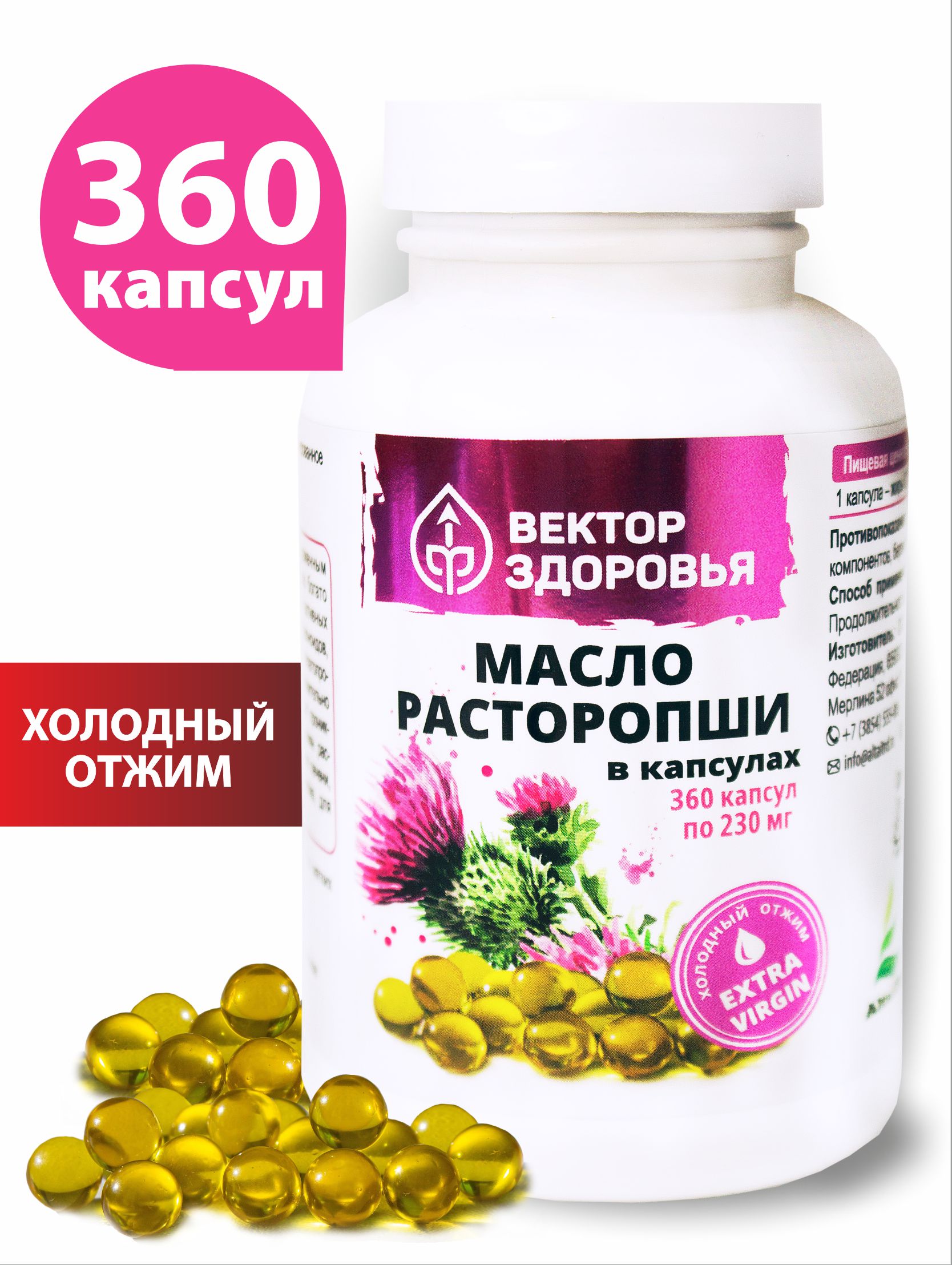 МАСЛО РАСТОРОПШИ, 360 капсул, Простые Решения