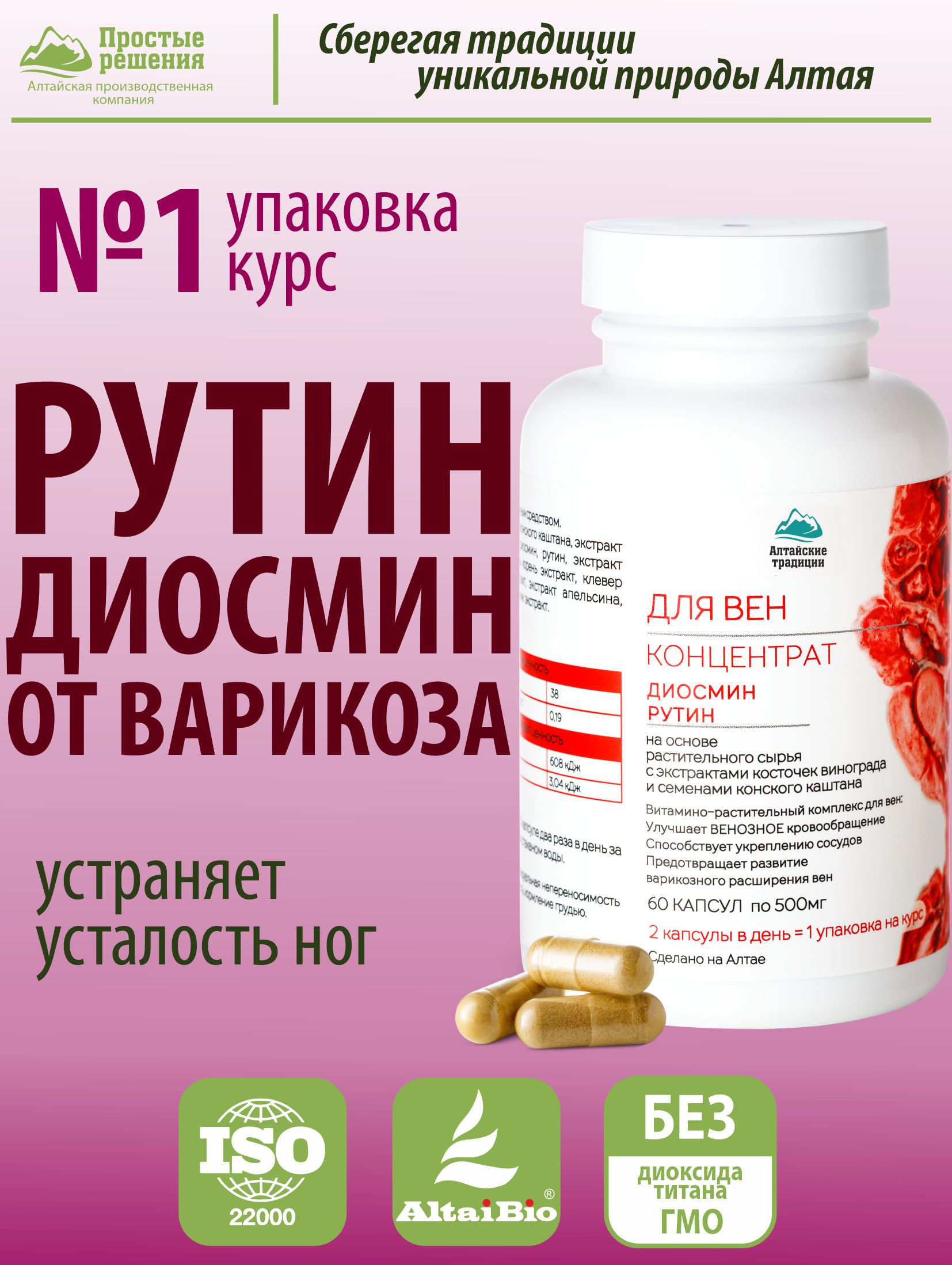 

ДЛЯ ВЕН. Концентрат сухой в капсулах, 60 капсул, Простые Решения