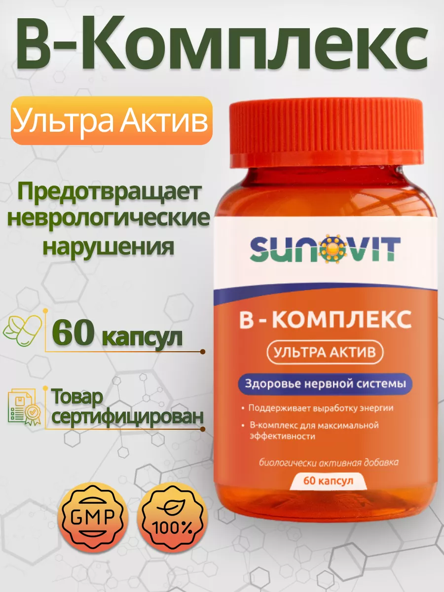 Витамин B-Комплекс Ультра Актив (B-Complex Ultra Active), 60 капс, SUNOVIT