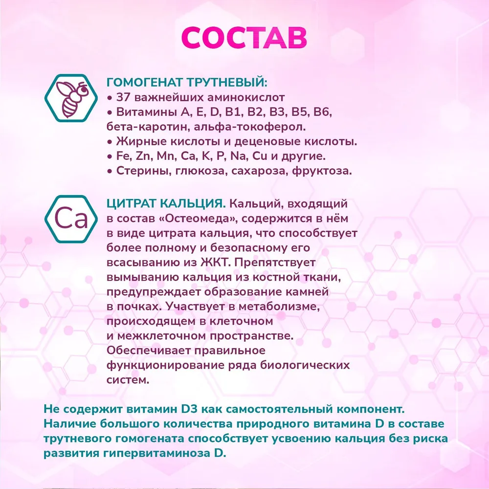 ❤ Купить Остеомед. Остеопротектор. (60 таб по 505 мг). Парафарм в магазине  =9Монахов= цена и отзывы, инструкция