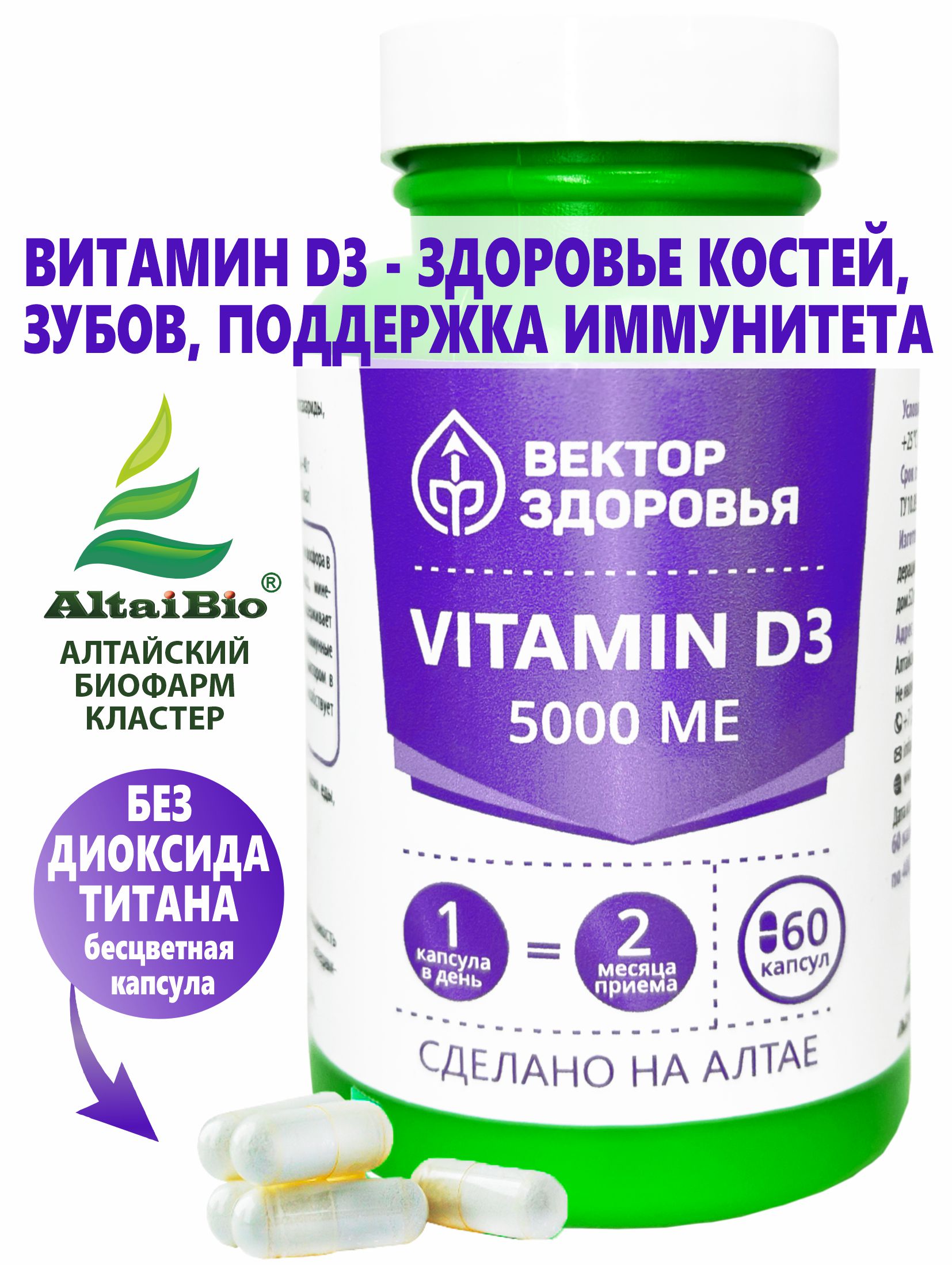 Комплекс Витамин D3 5000 МЕ, 60 капсул, Вектор здоровья