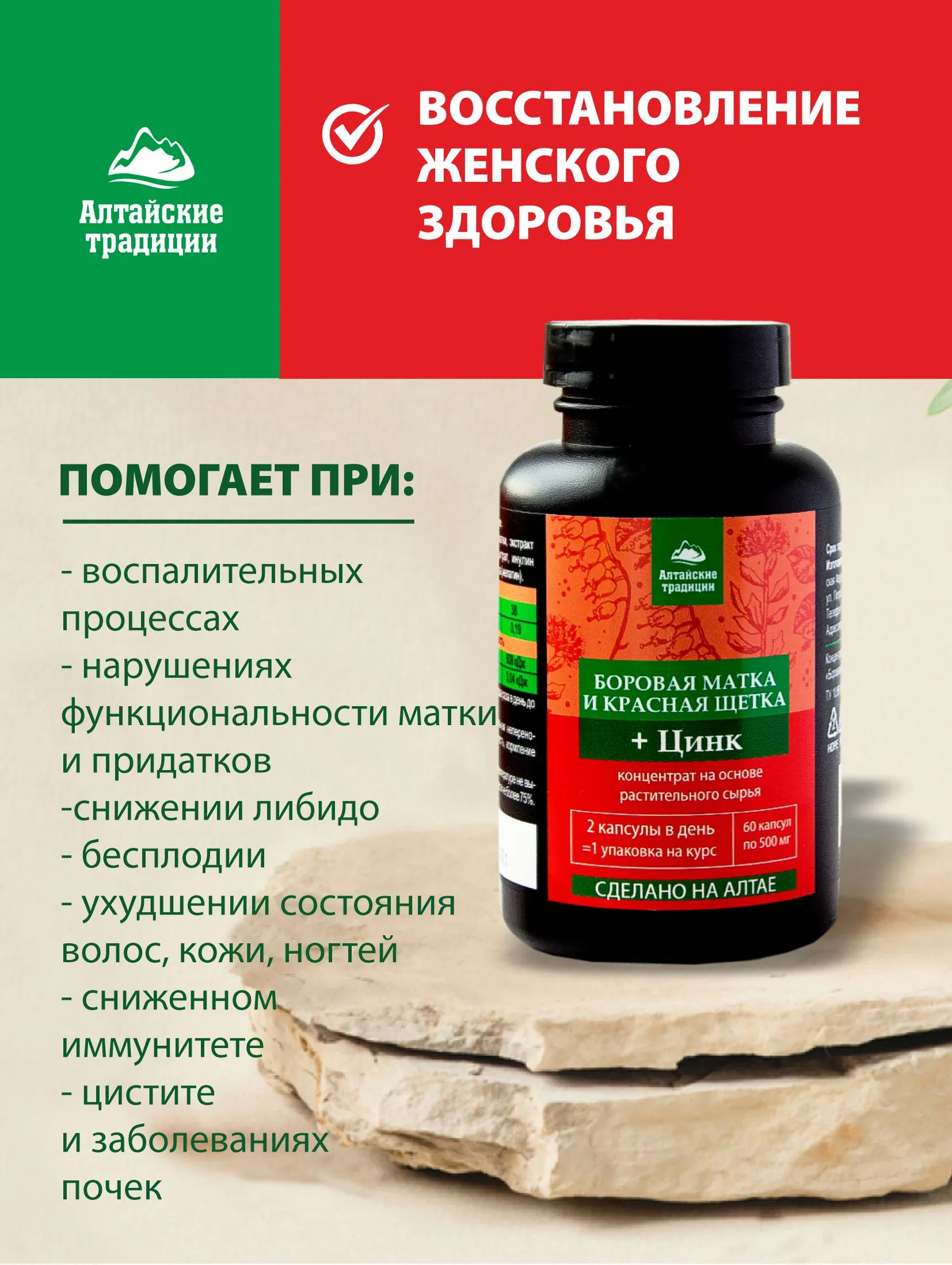 Купить Боровая матка и красная щетка. Восстанавливающий концентрат, 60 ...