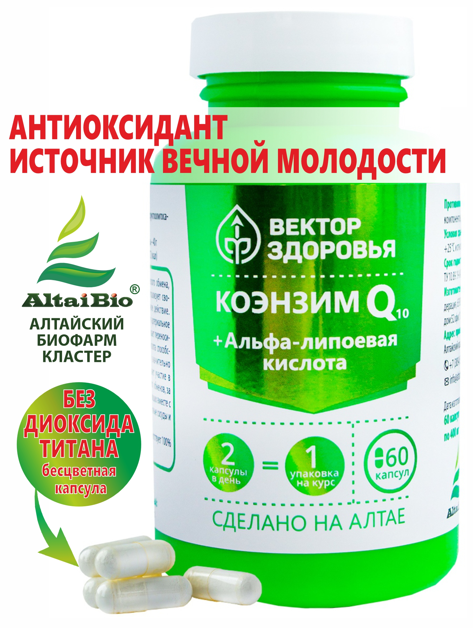 Купить Комплекс Коэнзим Q10+Альфа-липоевая кислота, 60 капсул, Вектор ...