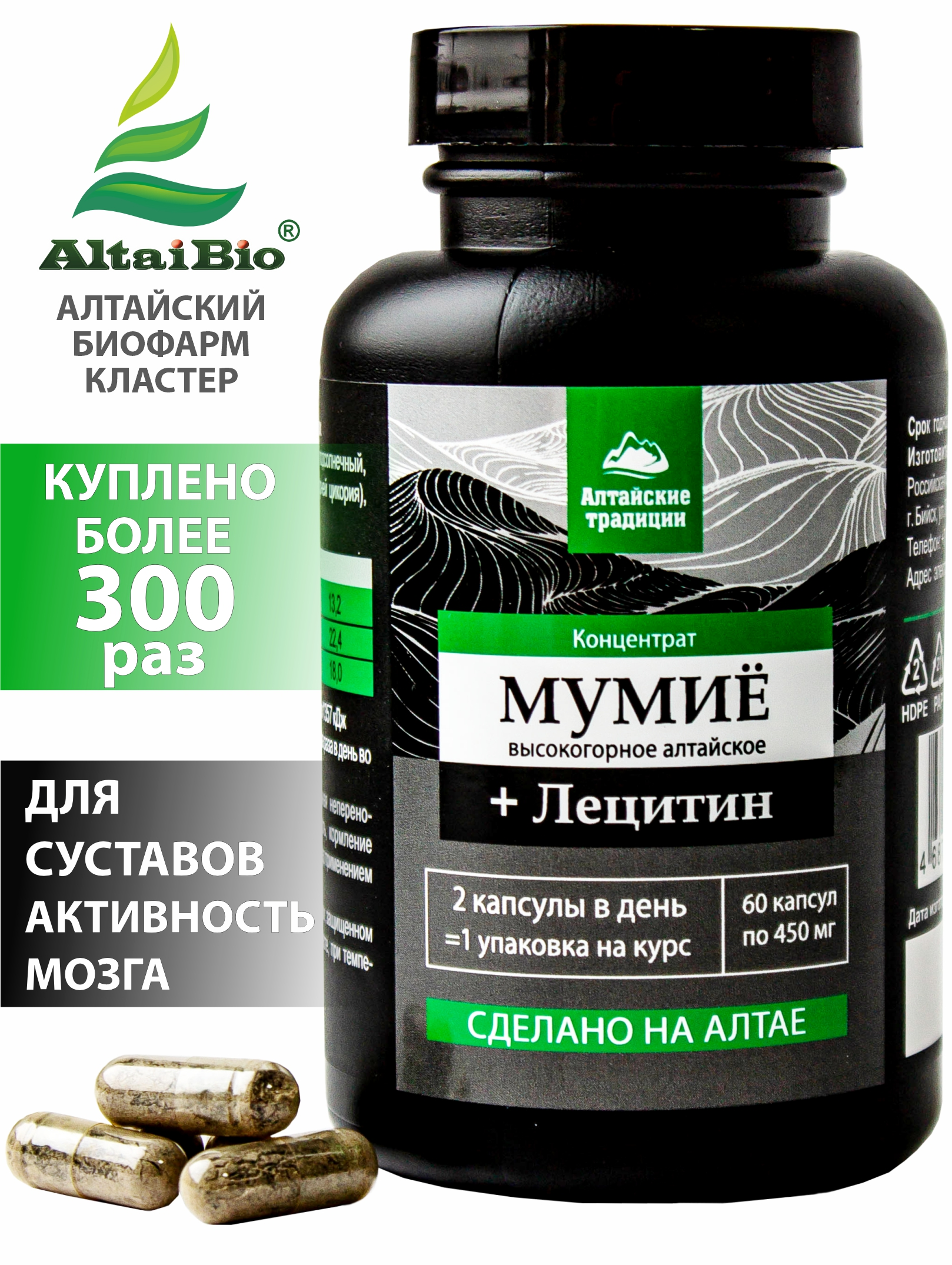 Купить Мумие. Восстанавливающий концентрат, 60 капсул, Простые Решения ...