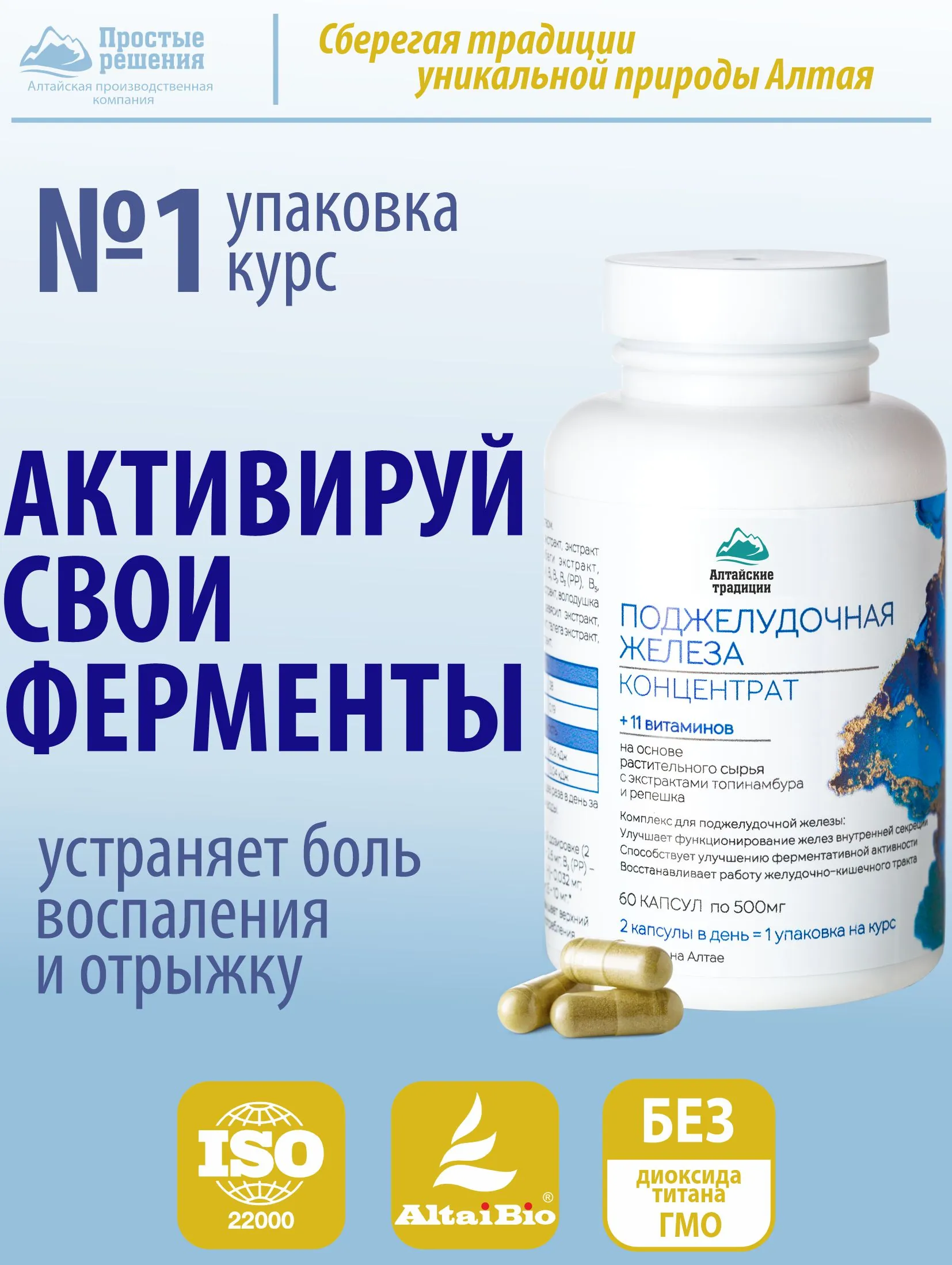 Купить ПОДЖЕЛУДОЧНАЯ ЖЕЛЕЗА. Концентрат сухой в капсулах, 60 капсул ...