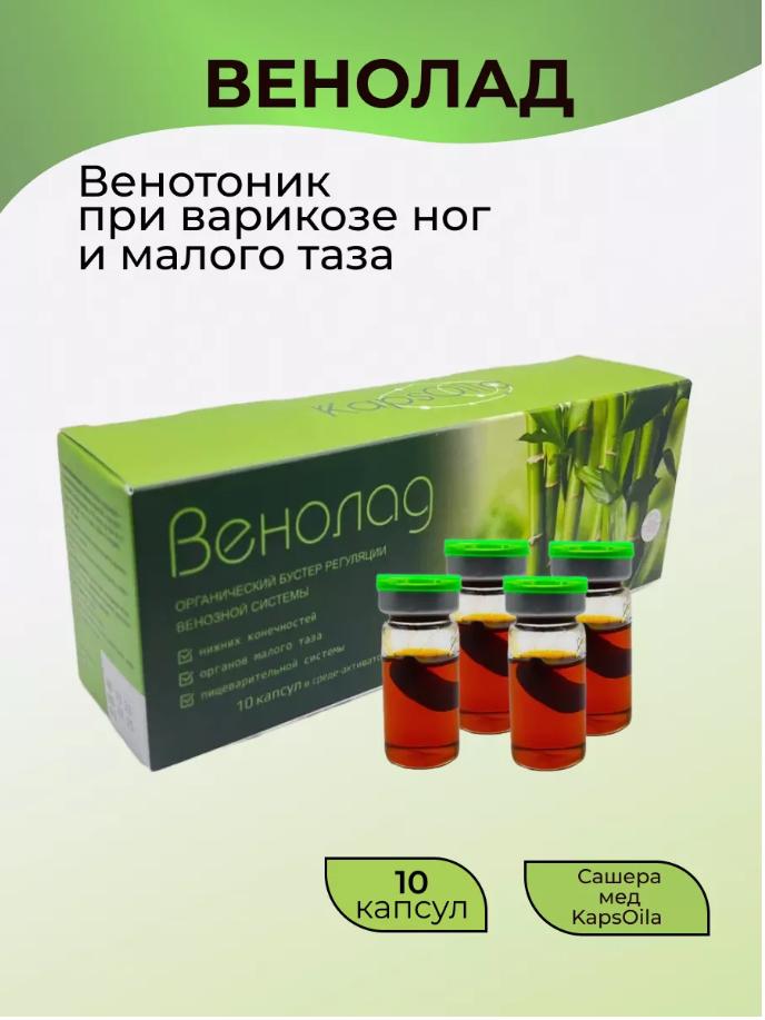 Венолад KapsOila, капсула в среде активаторе 10 шт по 500 мг, Сашера-Мед
