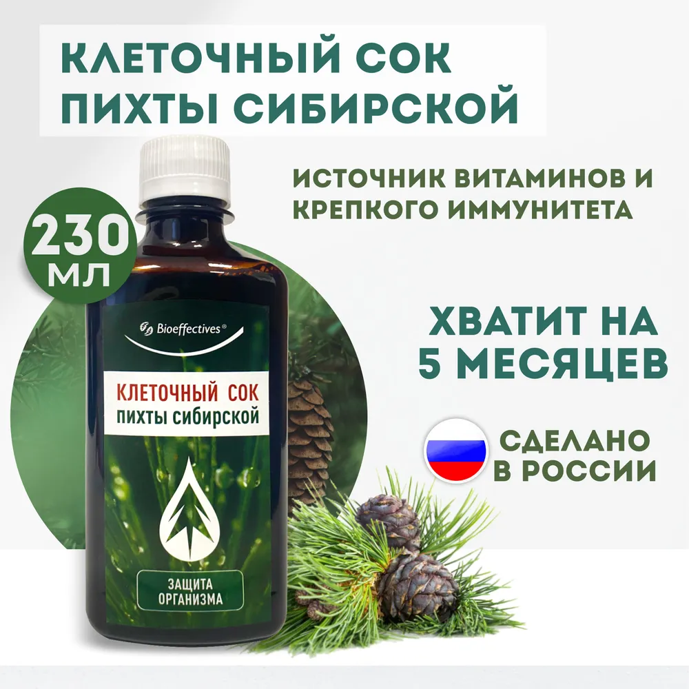 Клеточный сок пихты сибирской, концентрат, 230 мл., Bioeffectives