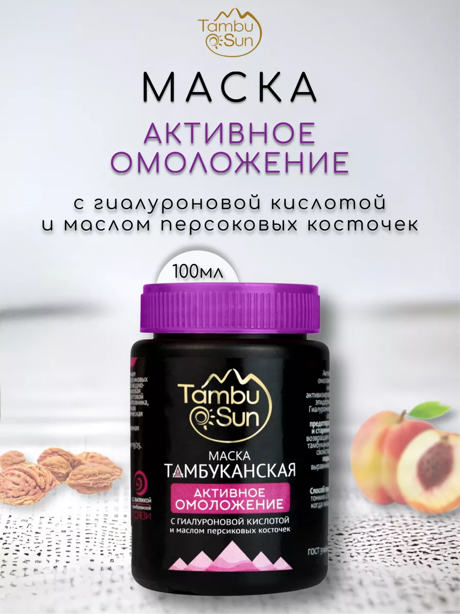 Маска для лица тамбуканская Активное омоложение, пластик, 100 мл, TambuSun