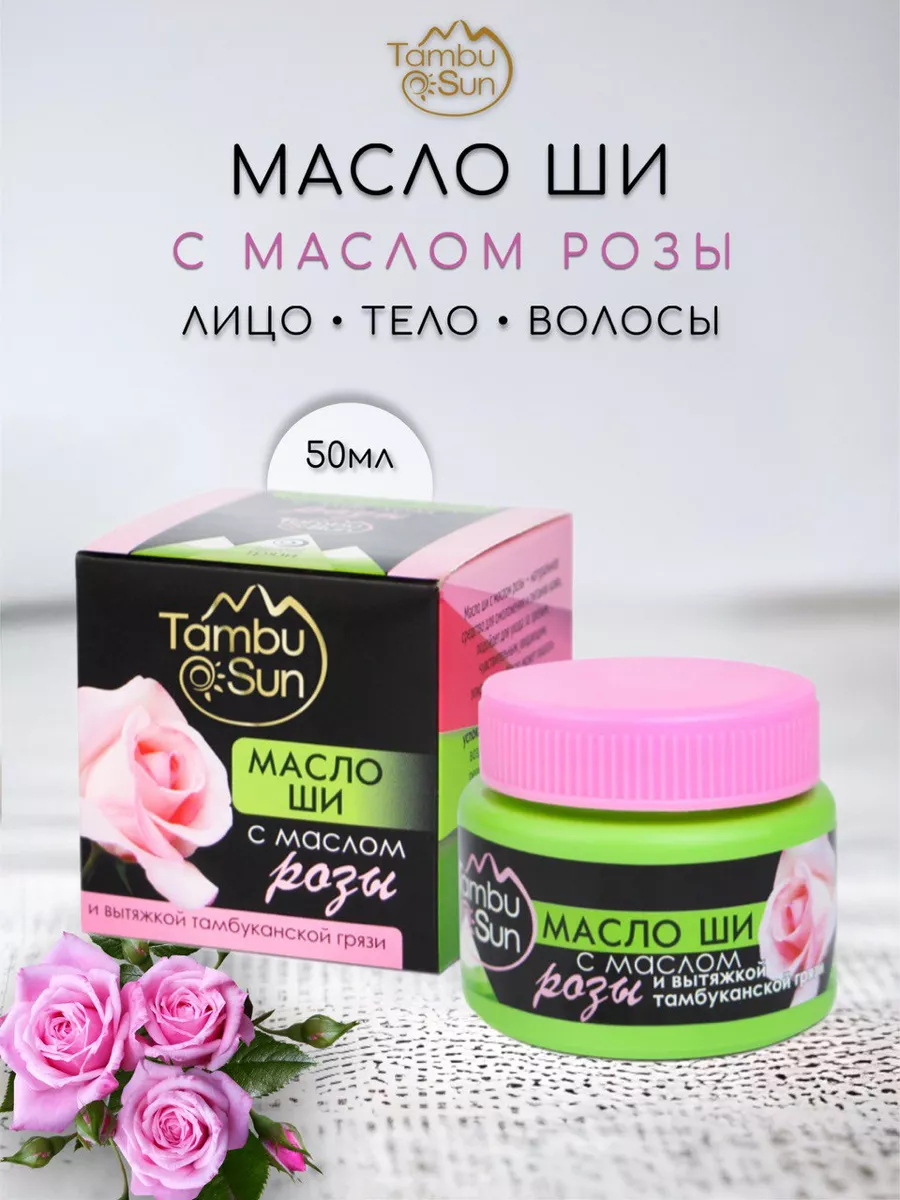 Масло Ши с маслом розы, пластик, 50 мл, TambuSun