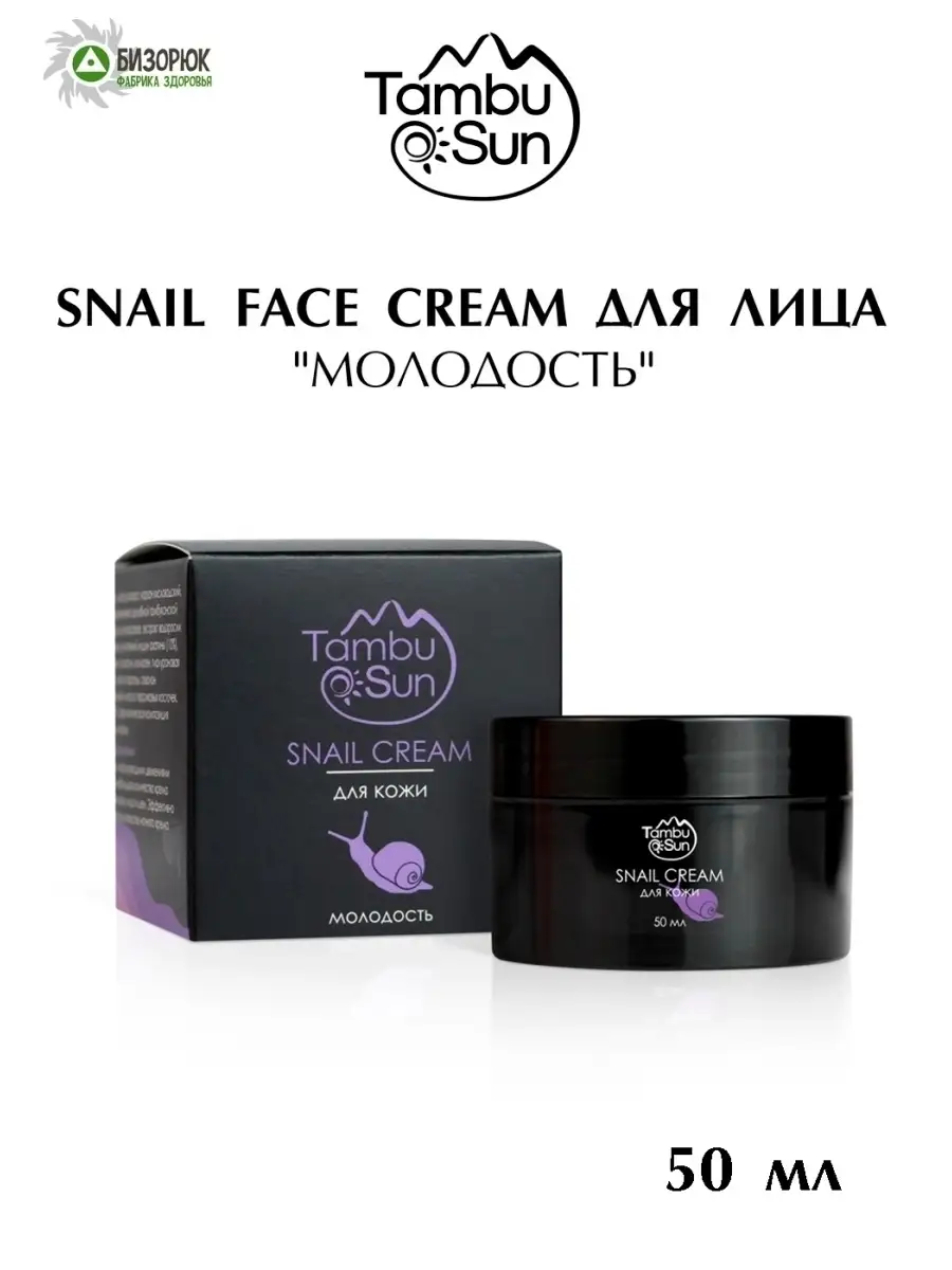 

Крем Snail cream для кожи Молодость, пластик, 50 мл, TambuSun