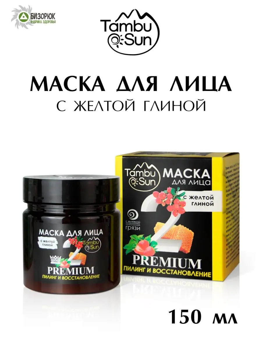 Маска для лица с желтой глиной PREMIUM №2 Пилинг и восстановление, пластик, 150 мл, TambuSun