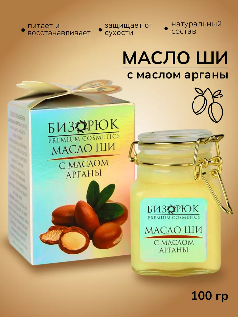 

Масло Ши с маслом Арганы, стекло, 100 мл, Бизорюк