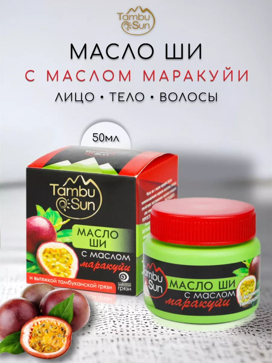 Масло Ши с маслом маракуйи, пластик, 50 мл, TambuSun