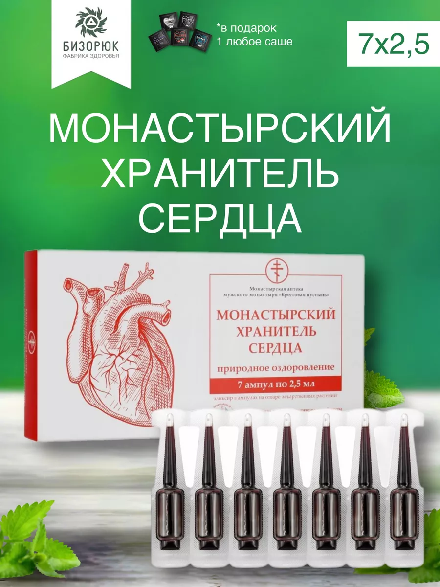 Ампулы ХРАНИТЕЛЬ СЕРДЦА 7 шт по 2.5 мл, Солох-Аул