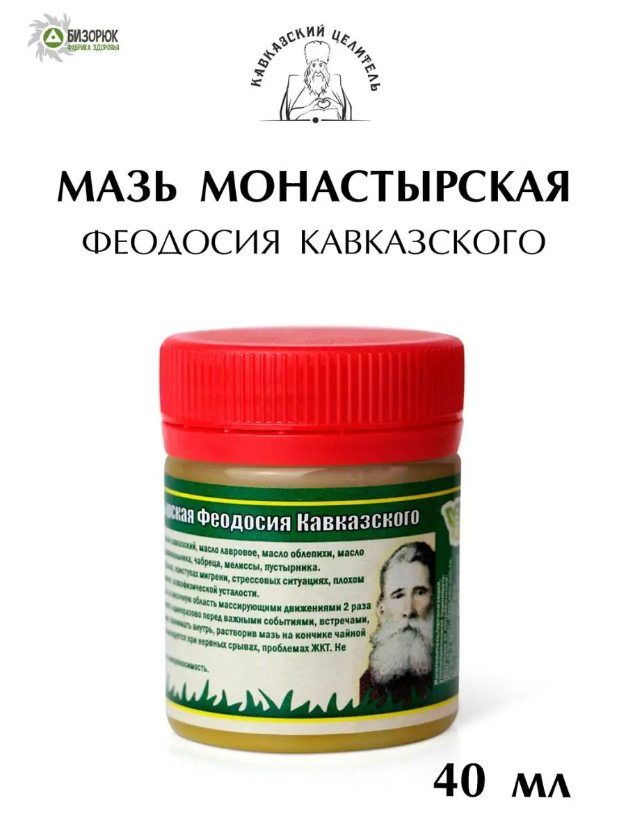 Мазь Феодосия Кавказского, пластик, 40 мл, Кавказский Целитель