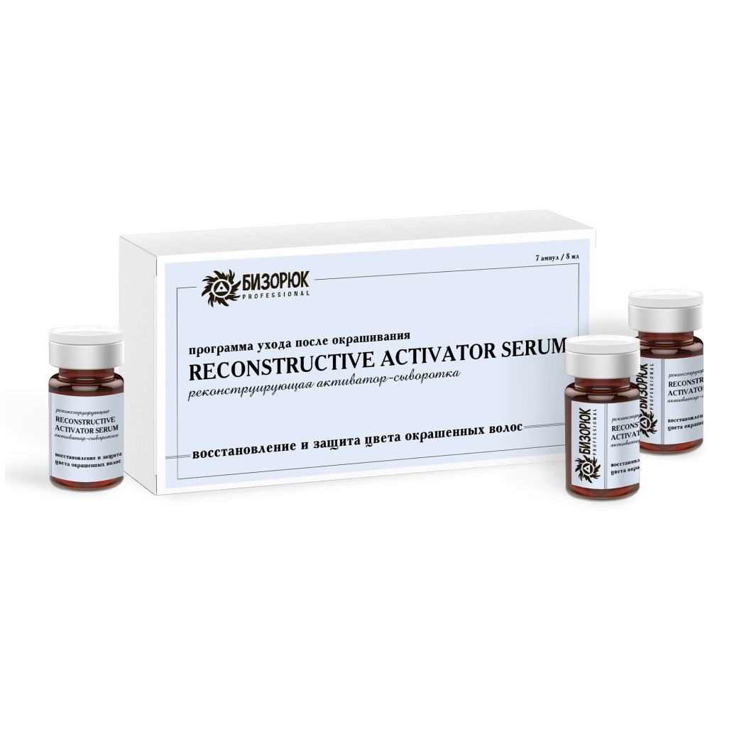 Активатор-сыворотка Реконструирующая стекло 7х8 мл Бизорюк professional 952₽