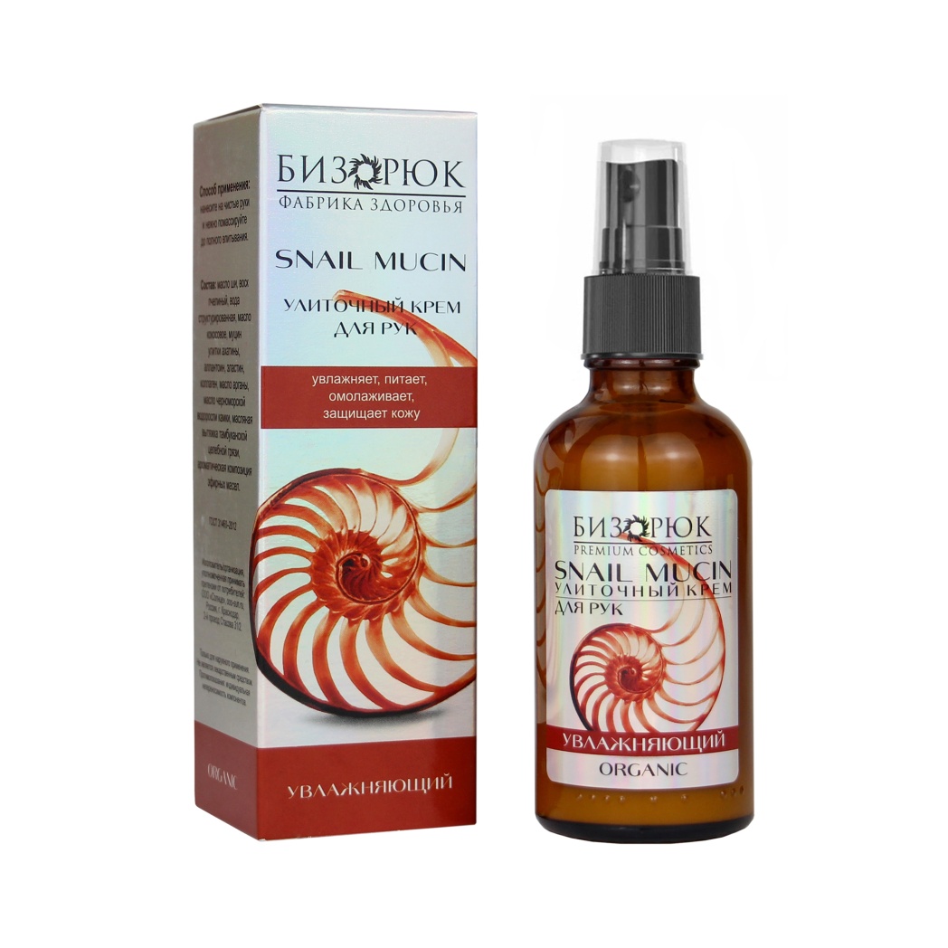 Крем для рук улиточный Увлажняющий стекло 50 мл Бизорюк 421₽