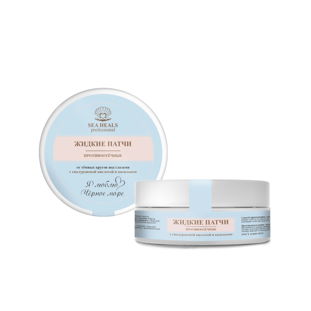 Жидкие патчи Противоотёчные пластик 150 мл SEA HEALS 396₽