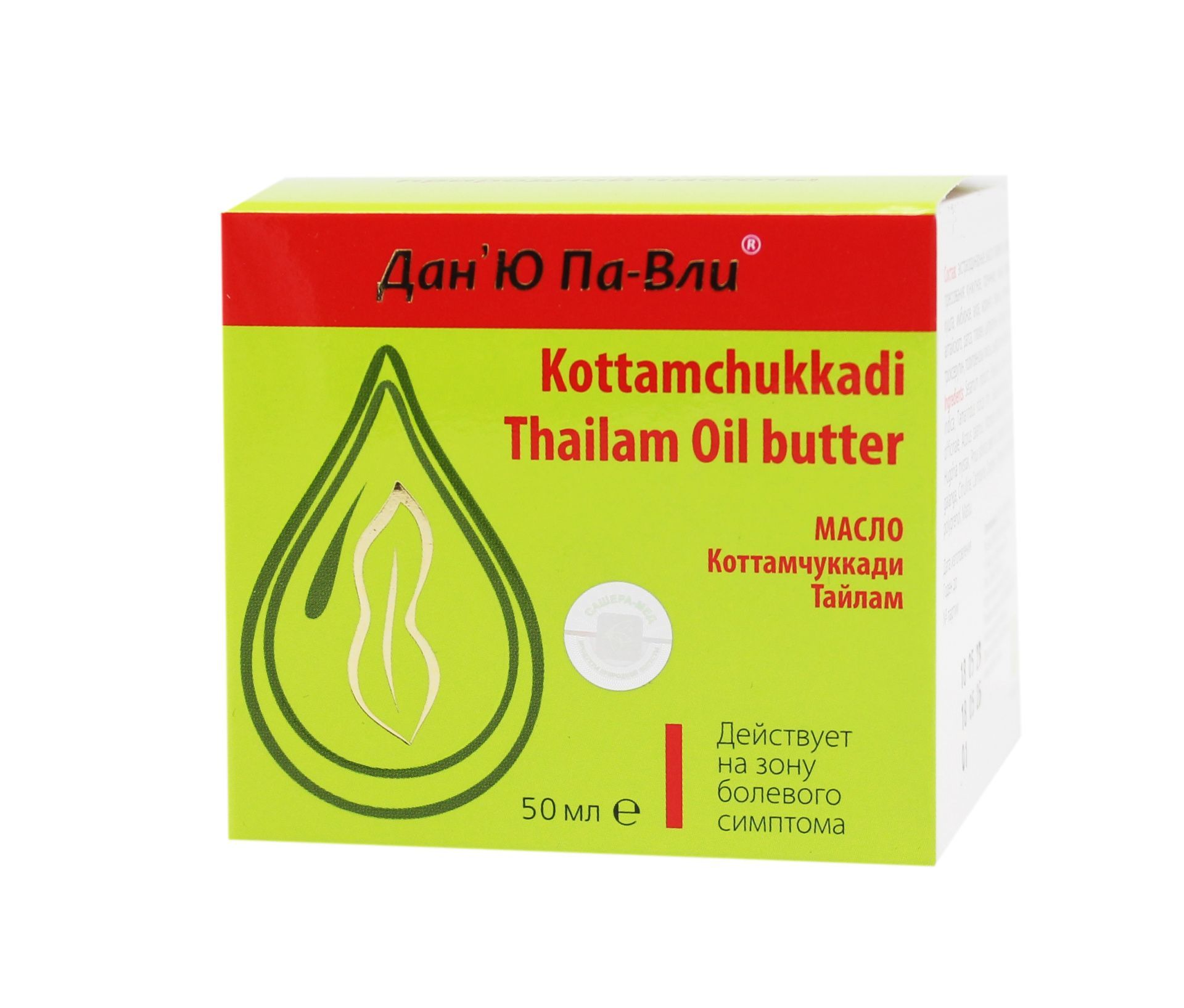 Дан'Ю Па-Вли Котамчукади масло (Kottamchukkadi Thailam Oil butter), 50 мл. Сашера-Мед