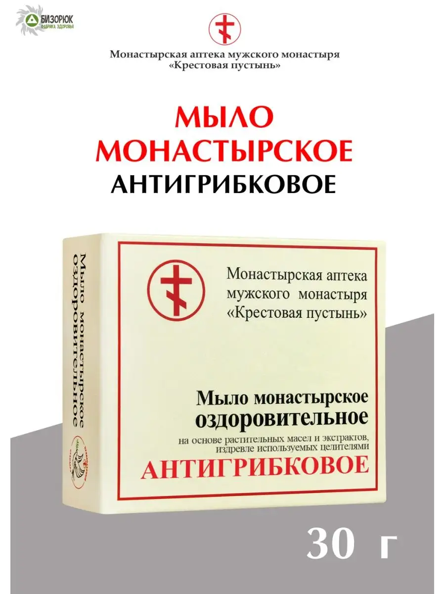 Мыло монастырское оздоровительное Антигрибковое 30 гр. Солох Аул