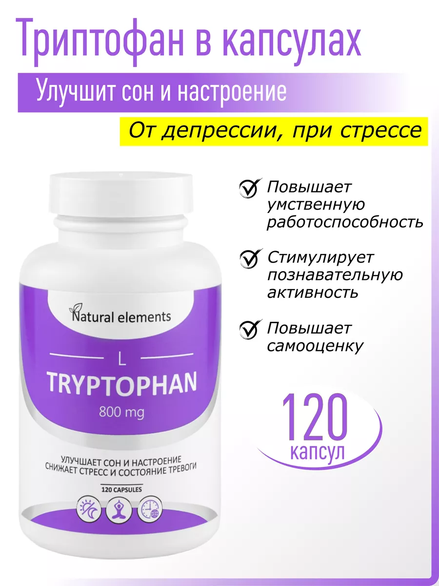 L-ТРИПТОФАН, 120 капс., Алфит Плюс