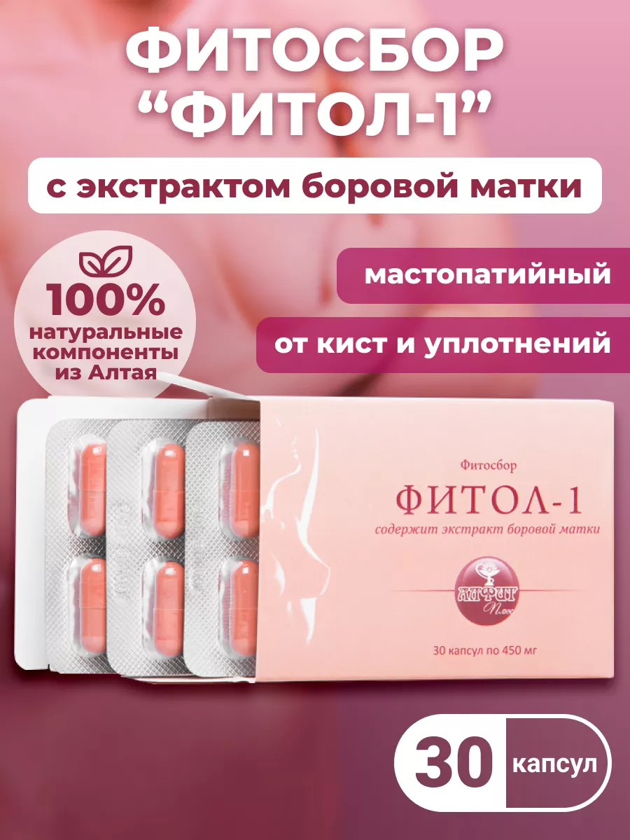 

Фитосбор в капсулах Фитол-1, мастопатийный, 30 капс по 450 мг