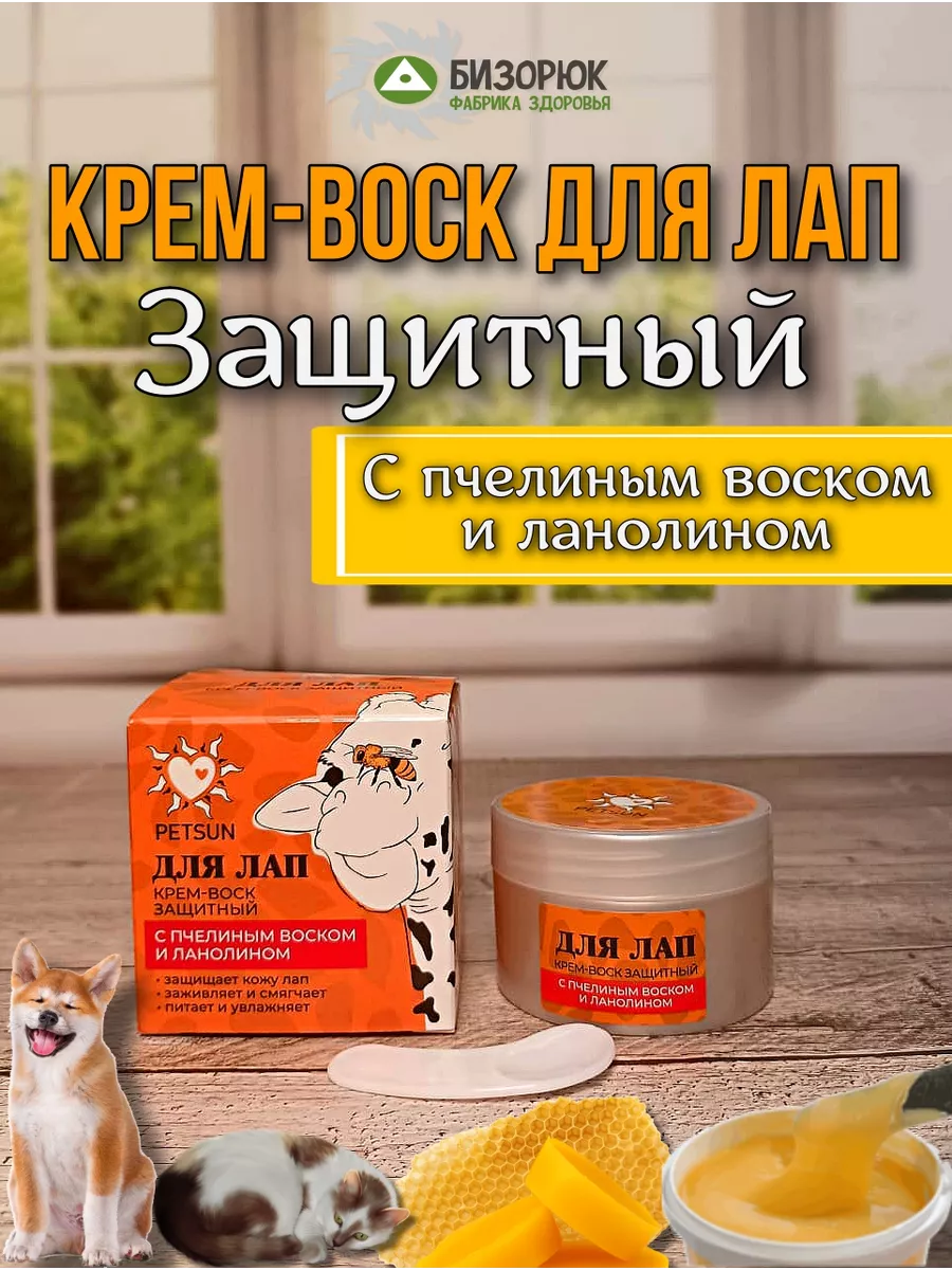 Крем-воск защитный для лап пластик 50 мл, PETSUN