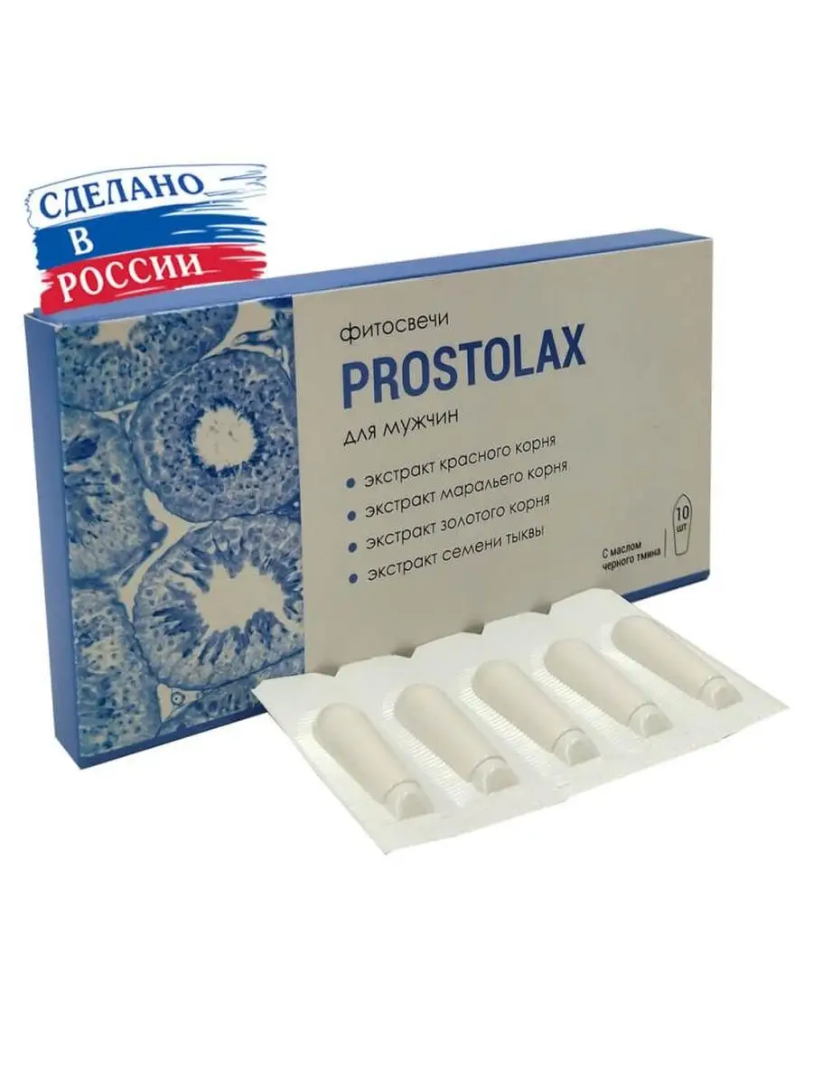 Суппозитории PROSTOLAX (при заболеваниях мужской половой сферы), 10 шт