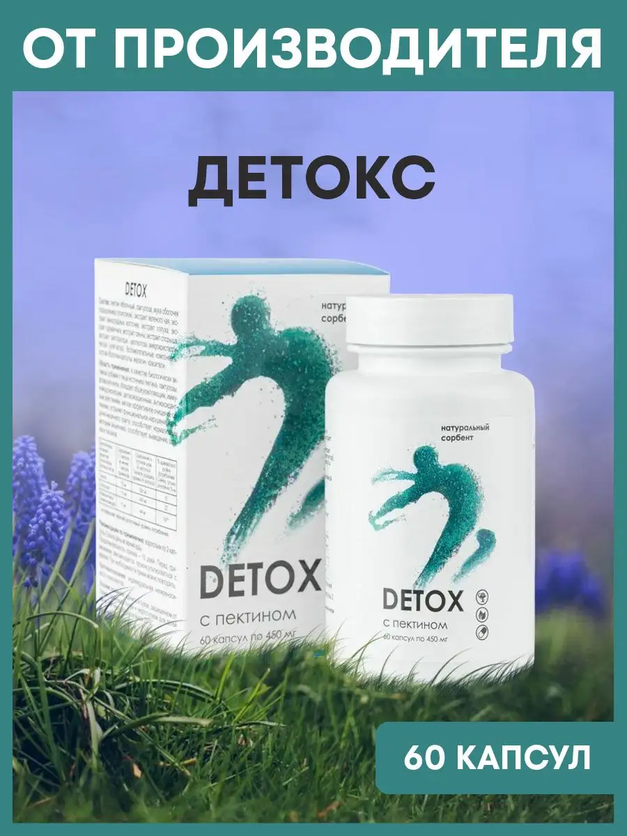 Комплекс Алфит Плюс DETOX, 60 капс по 450 мг