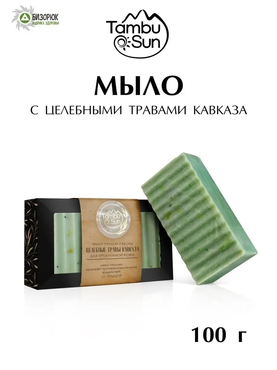 Мыло с Целебными травами Кавказа, 100 г, TambuSun